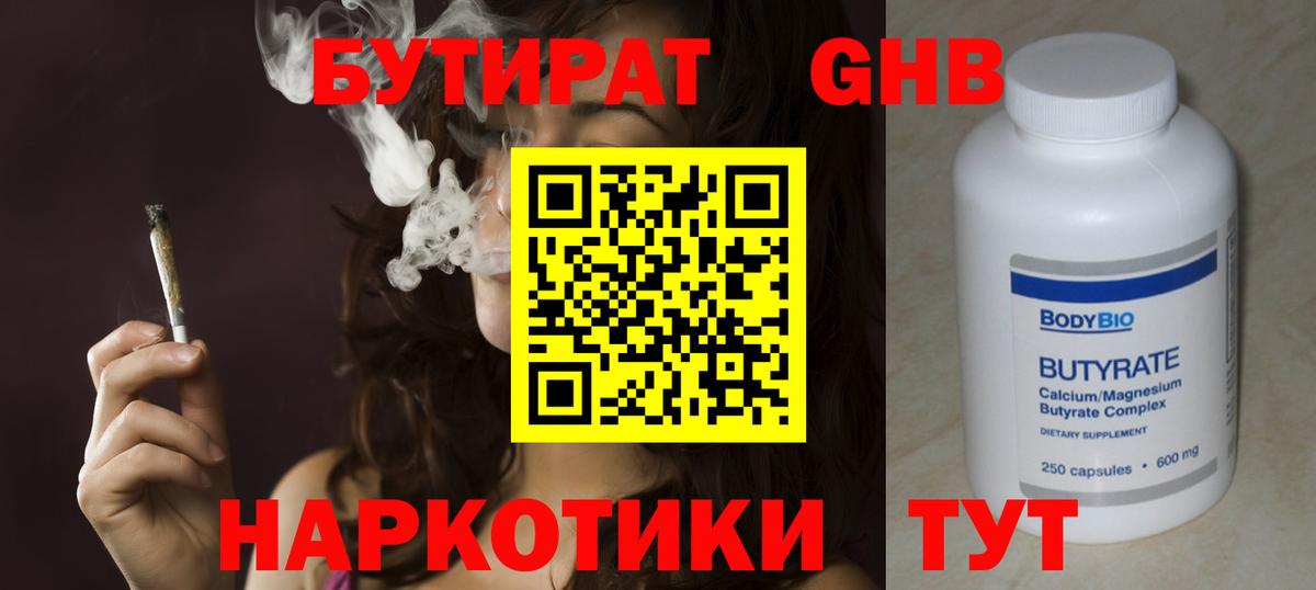 БУТИРАТ 1.4BDO Оренбург