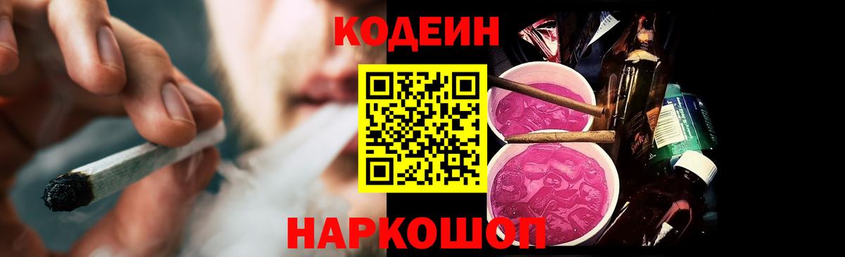Кодеиновый сироп Lean Purple Drank Оренбург
