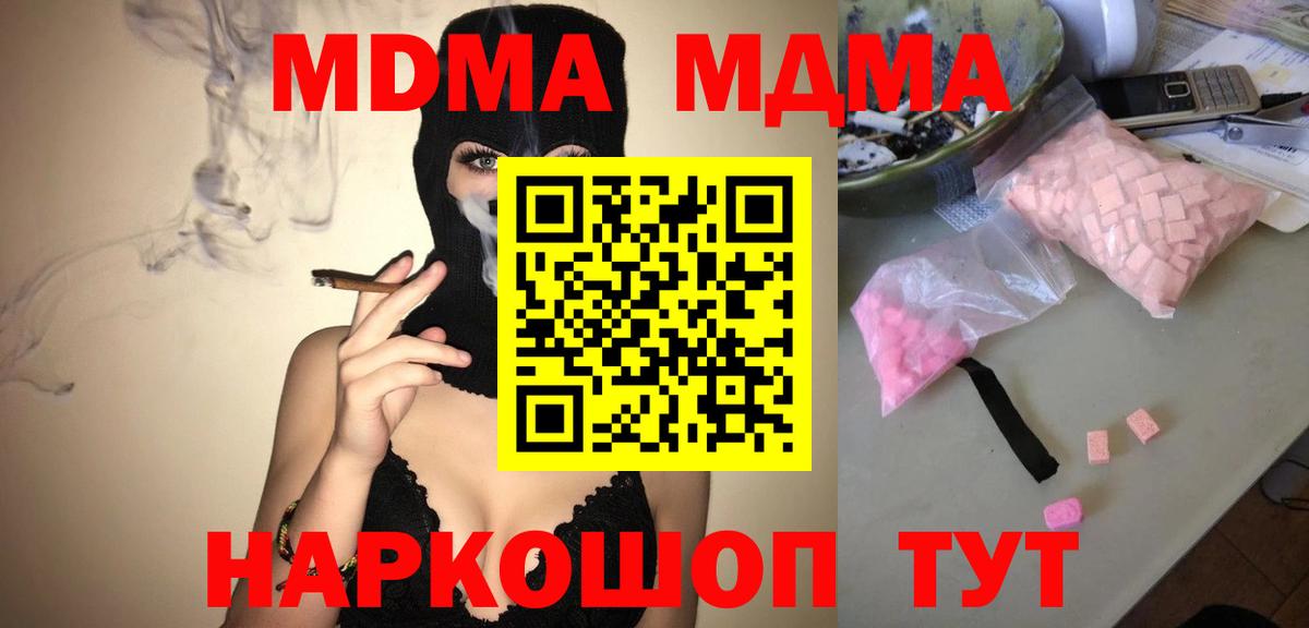 MDMA кристаллы Оренбург