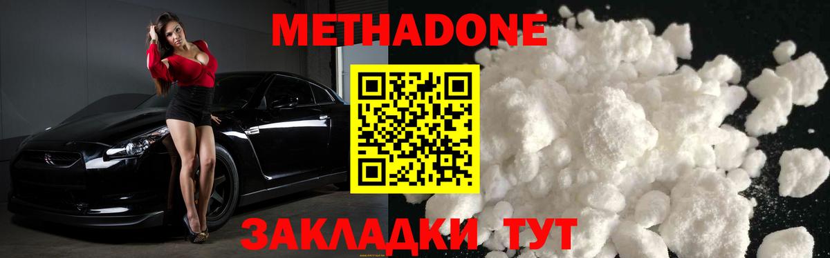 Оренбург  МЕТАДОН мёд  Вход с VPN  Метадон methadone 