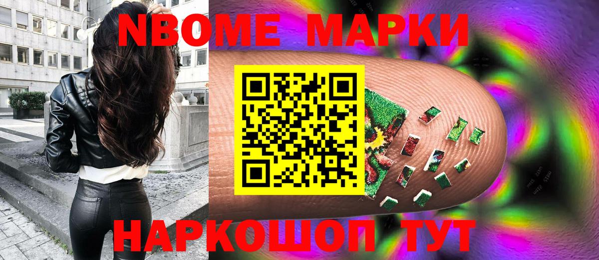 Оренбург  Марки 25I-NBOMe  Вход с VPN  Марки NBOMe 1500мкг 